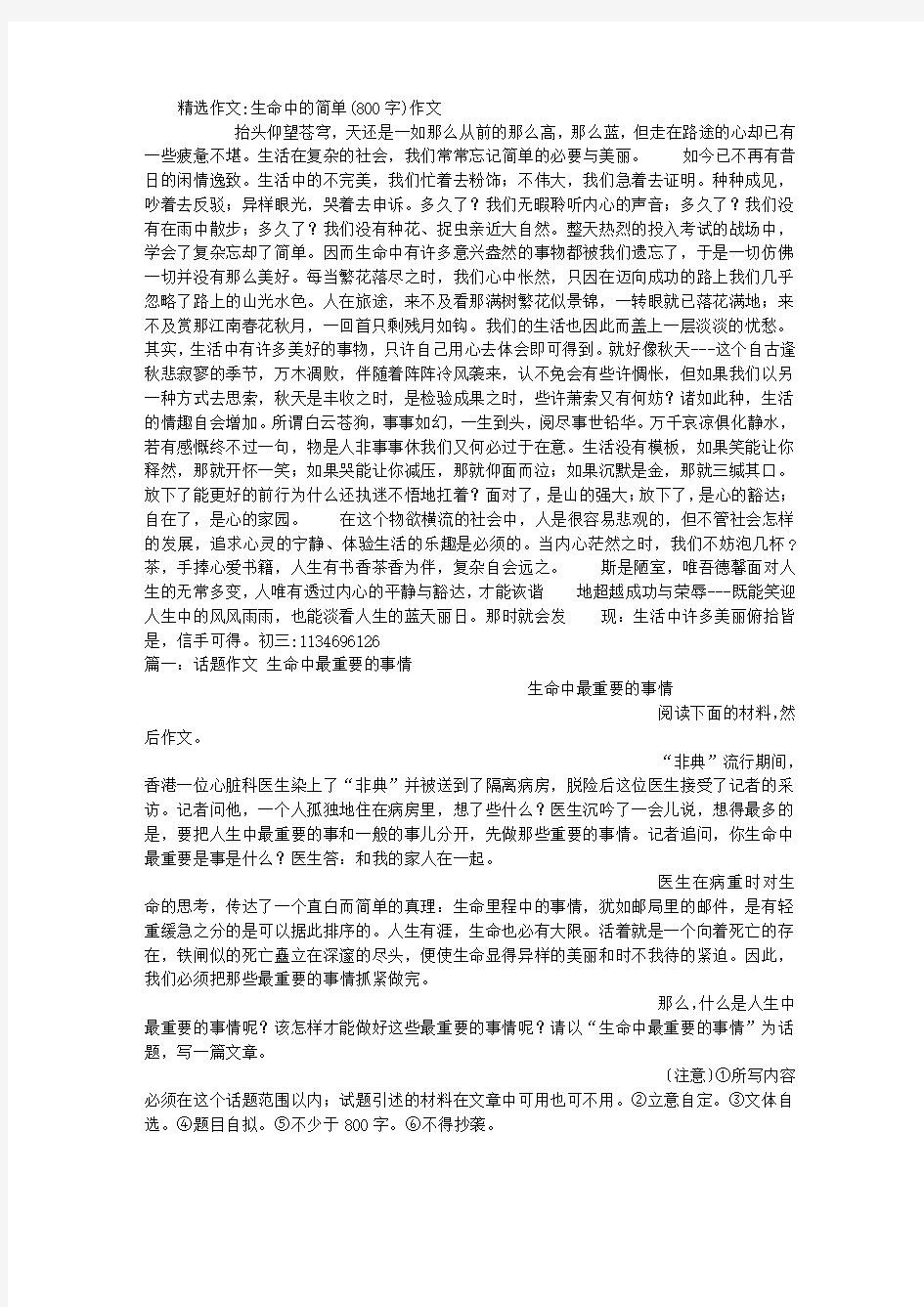 生命中的简单(800字)作文