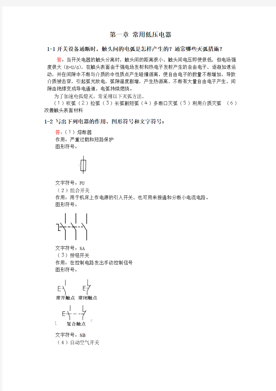 南昌大学机床电气控制技术及PLC课后题答案_(1)