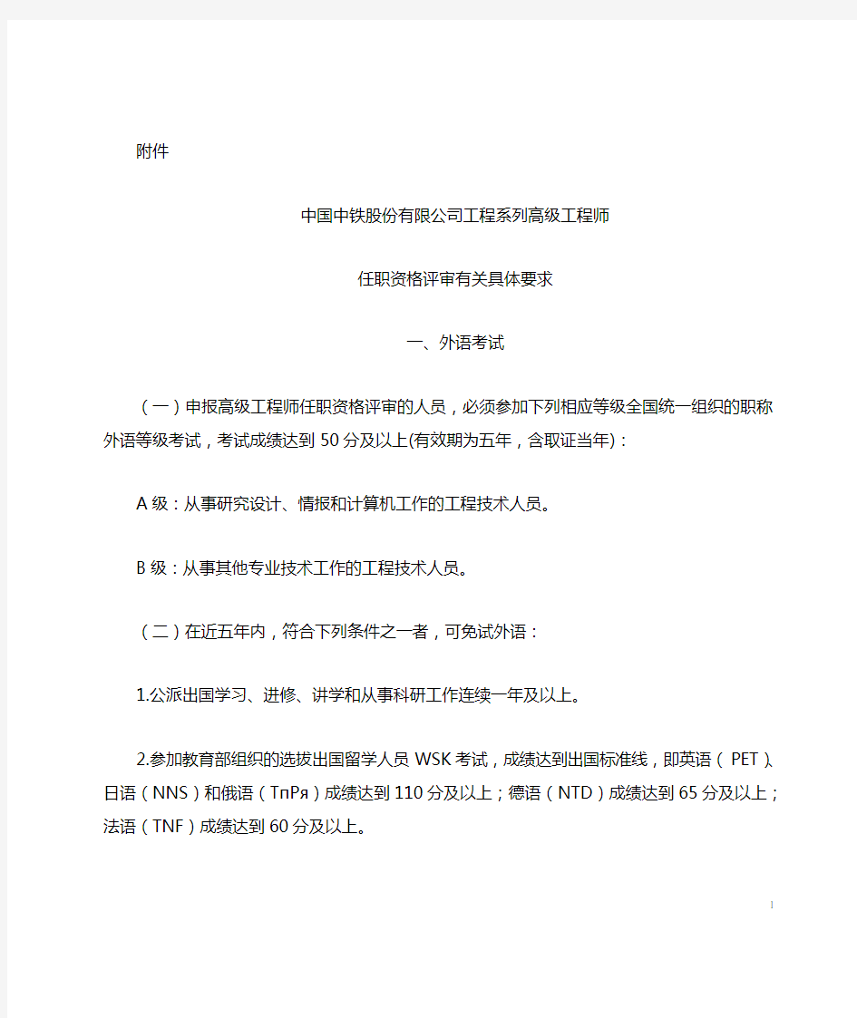 中国中铁股份有限公司工程系列高级工程师任职资格评审有关材料具体要求