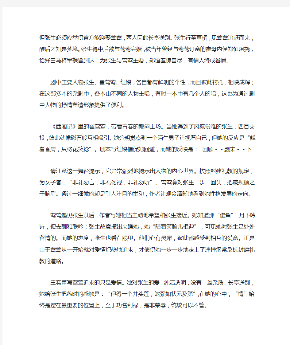 经典戏剧《西厢记》赏析