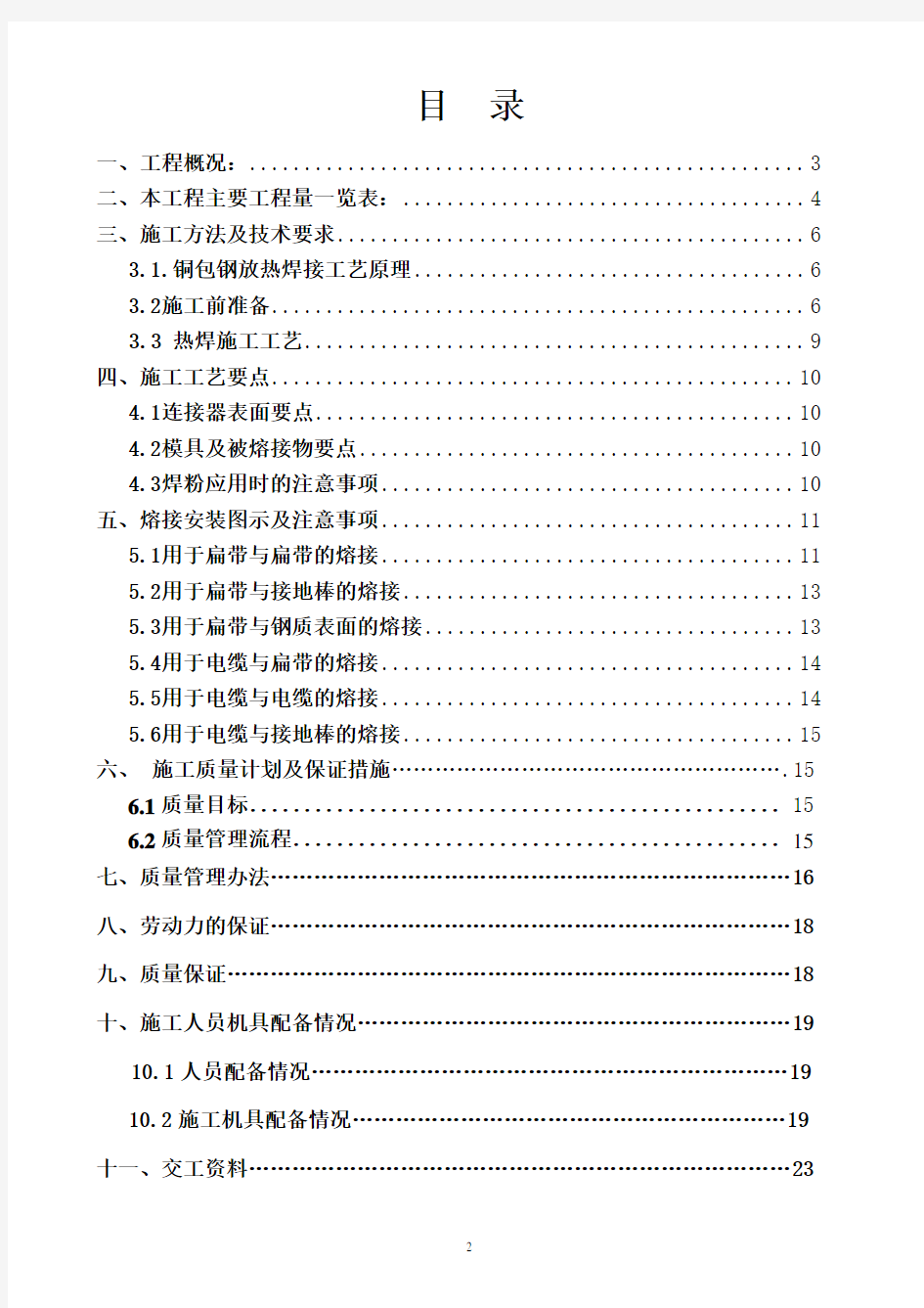 铜包钢接地专项施工方案