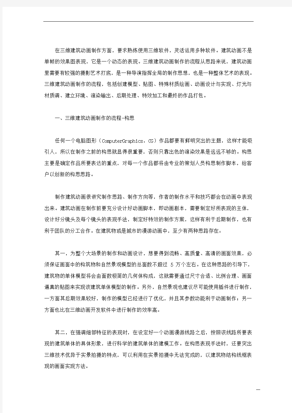 四步讲解房地产动画制作的详细流程