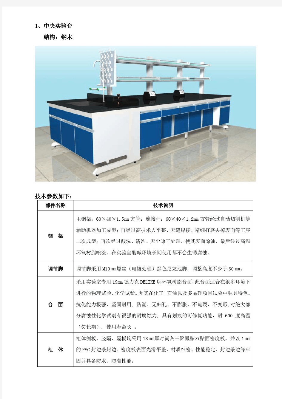 钢木技术参数