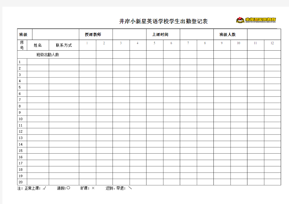 学生班级出勤表