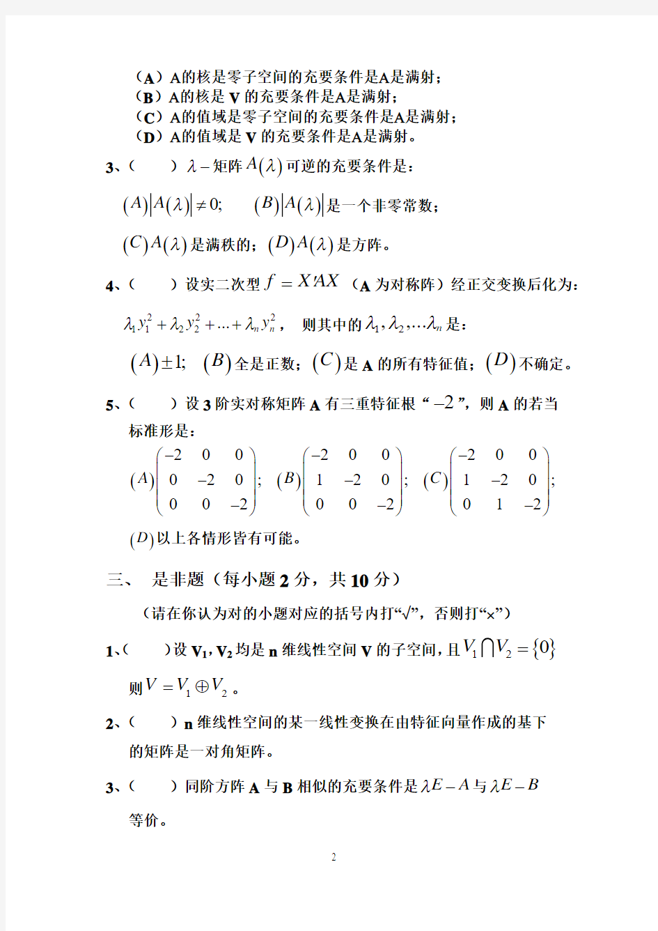 南京大学《高等代数》2013年期末考试题及答案