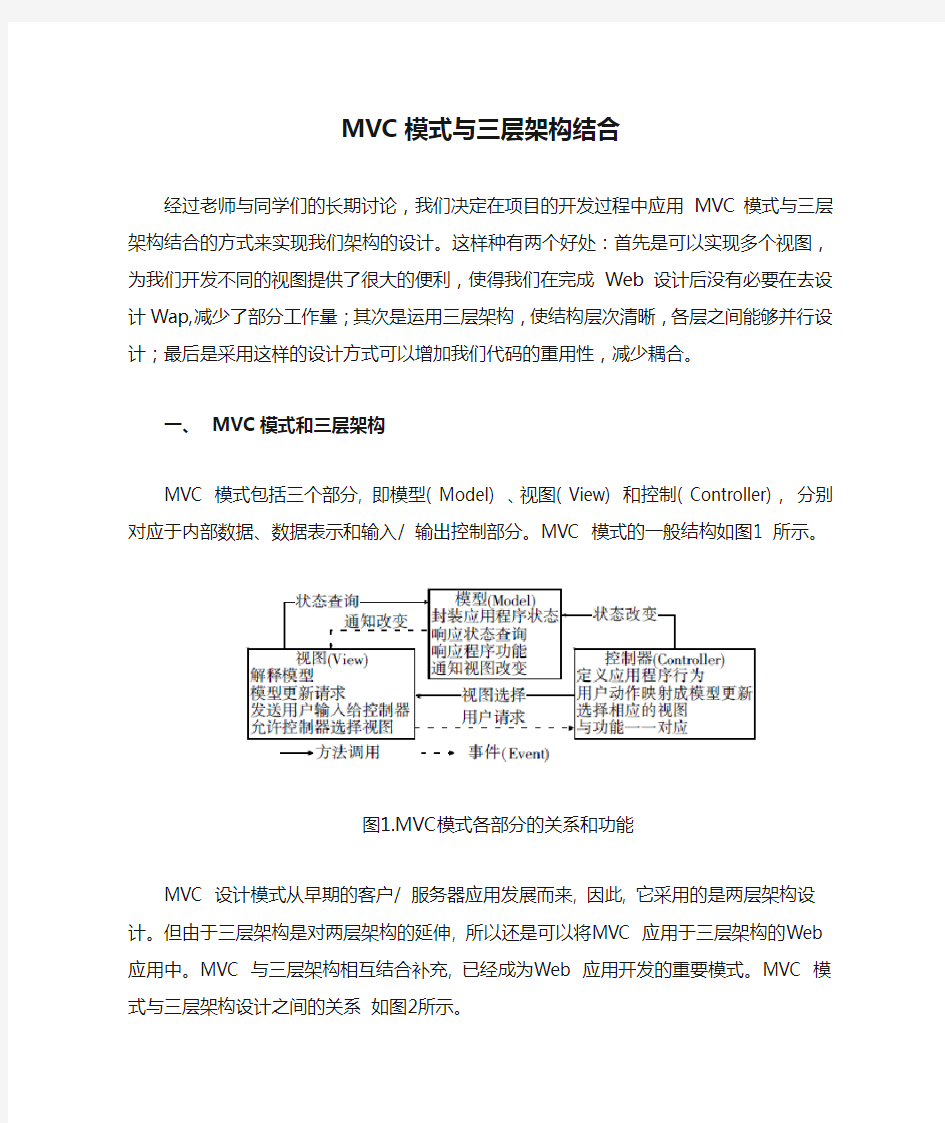 MVC模式与三层架构结合