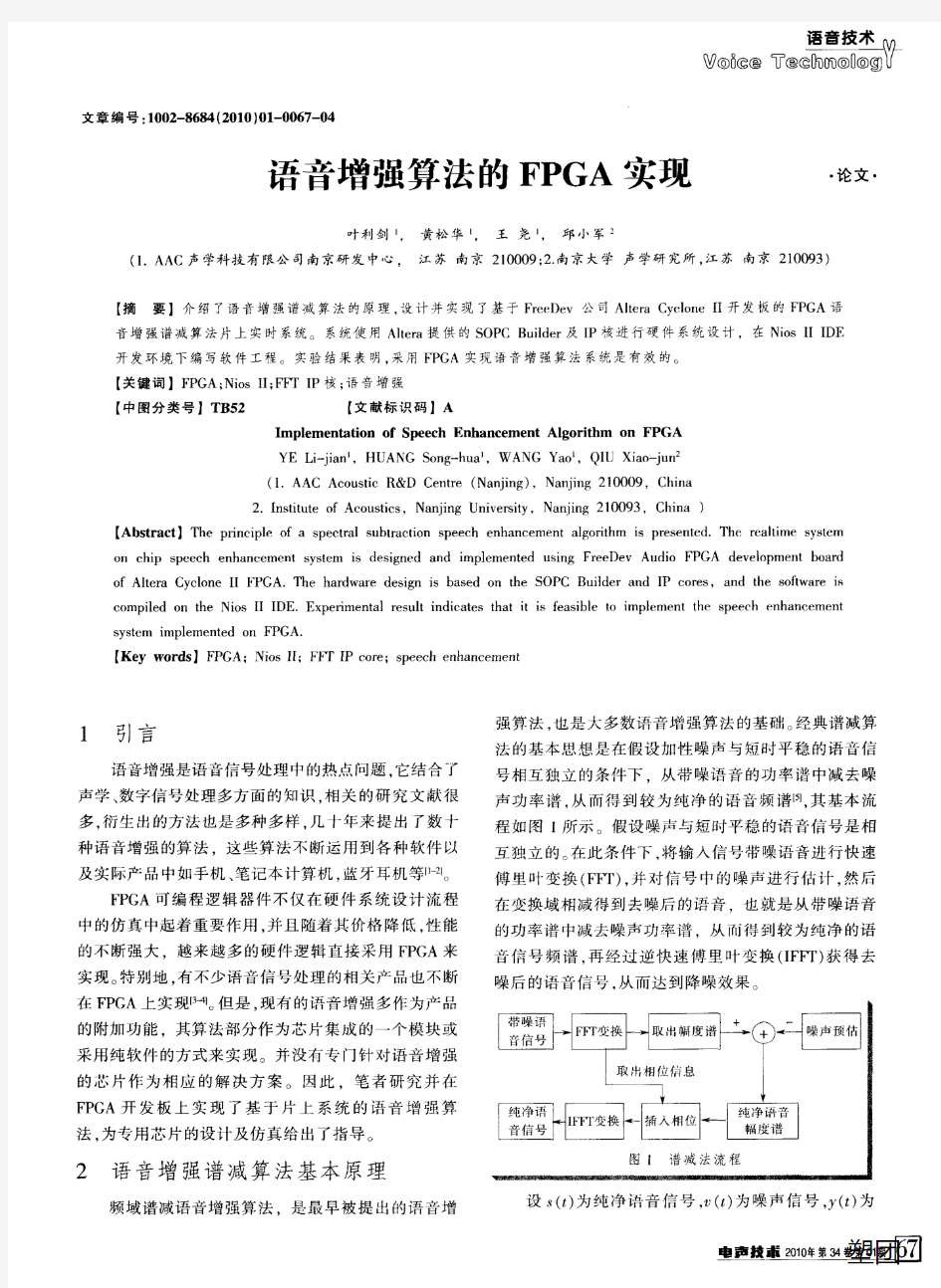 语音增强算法的FPGA实现