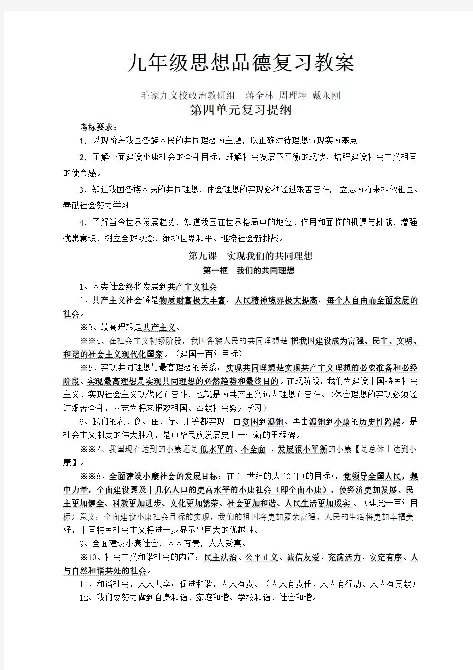 第4单元复习提纲