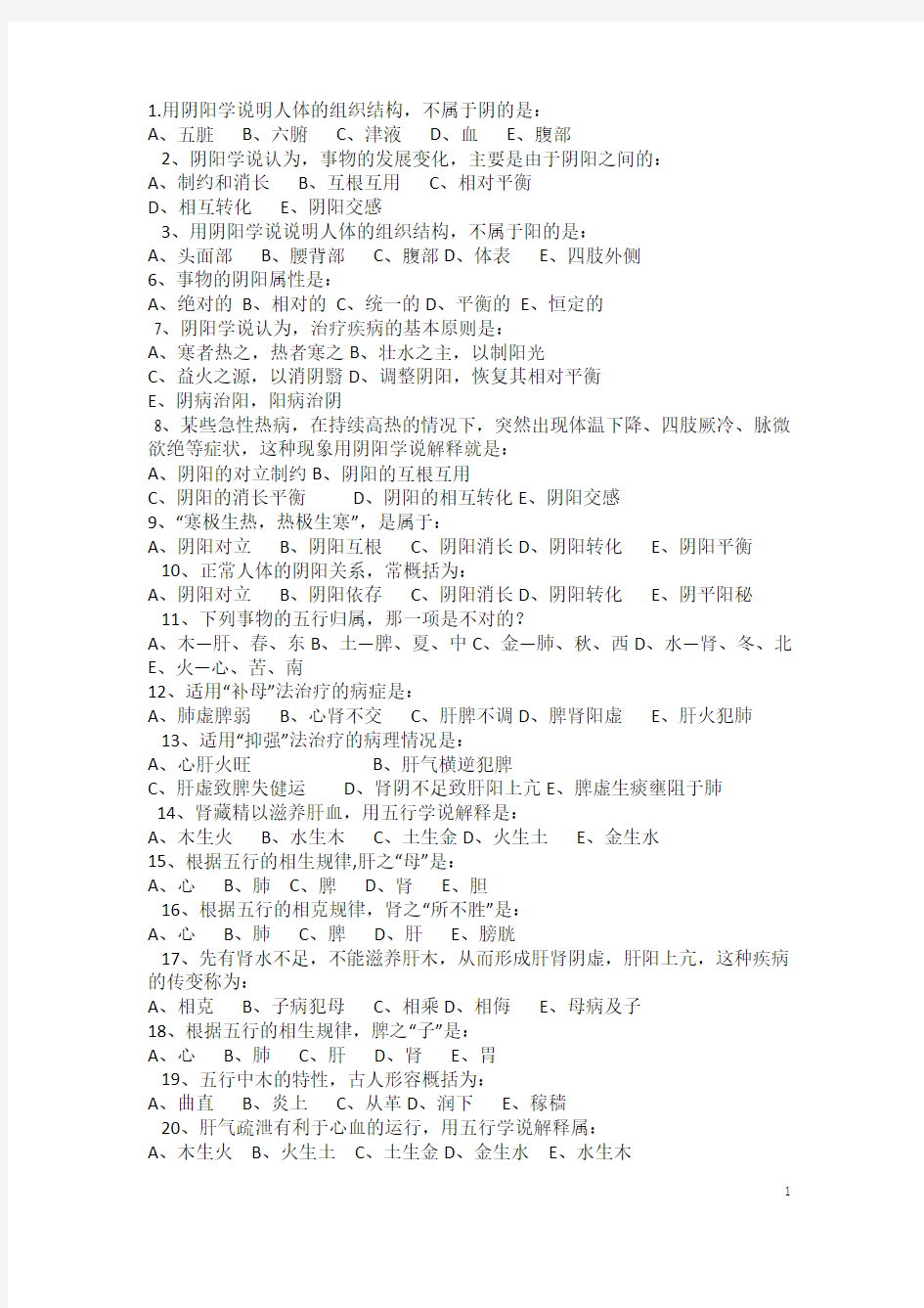 阴阳五行学说