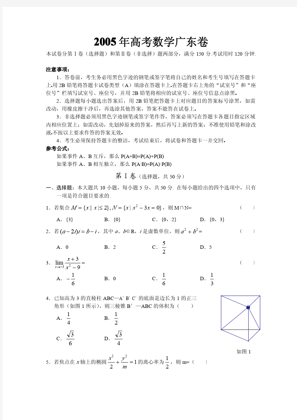 2005年广东高考数学试题及答案