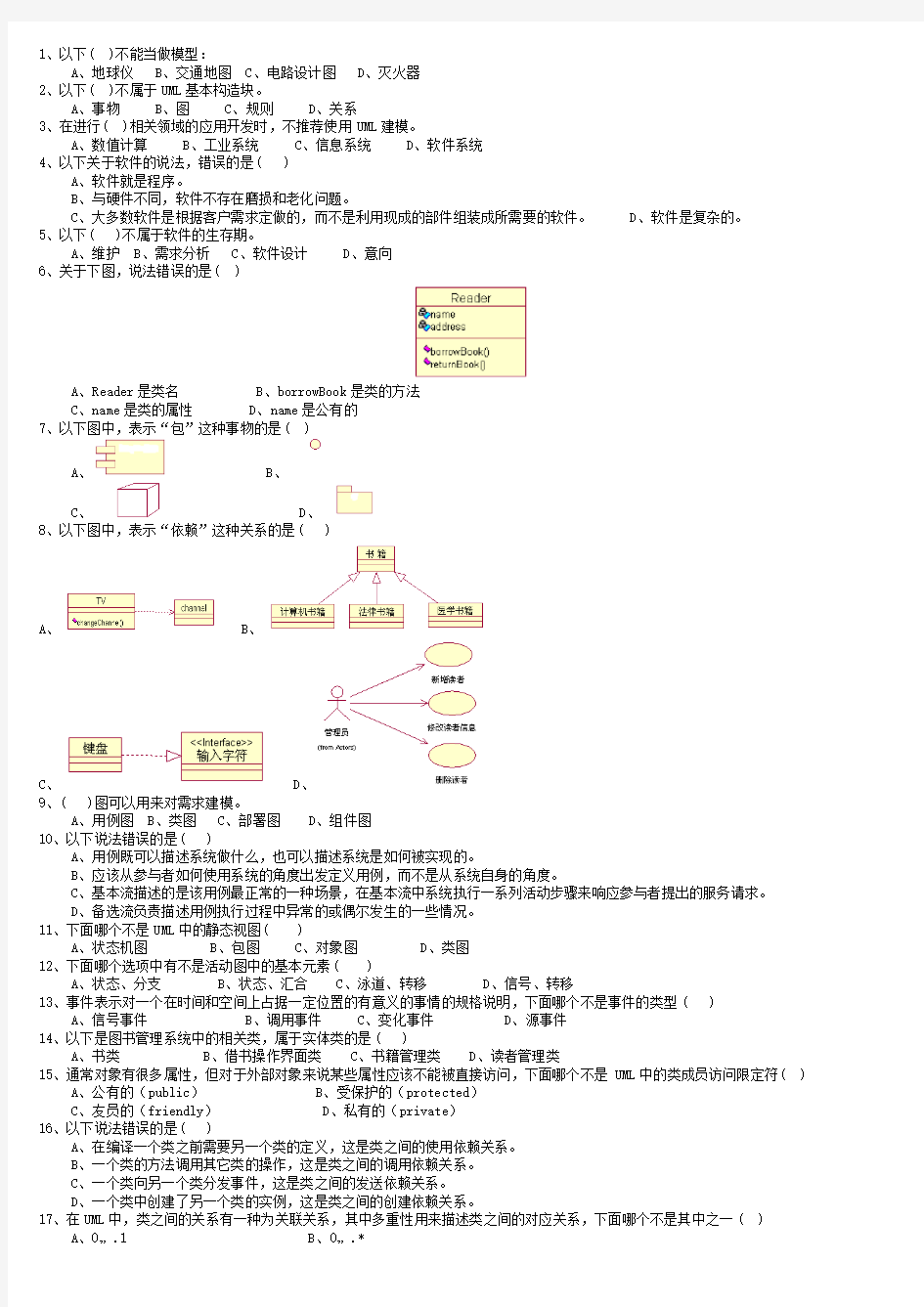 UML题库