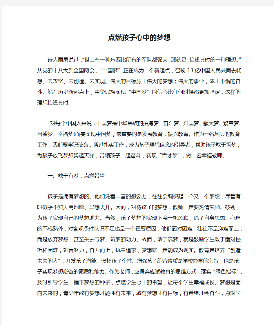 点燃孩子心中的梦想