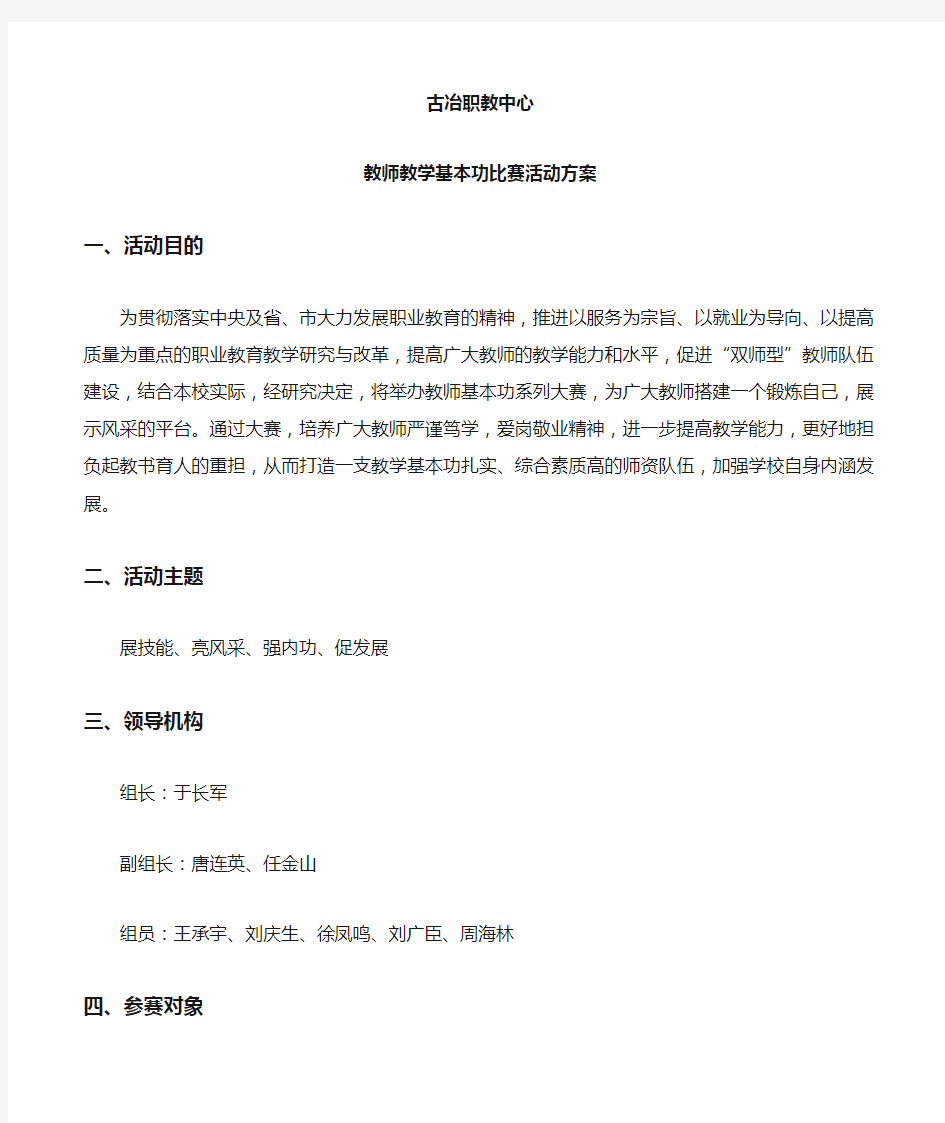 教师基本功大赛方案