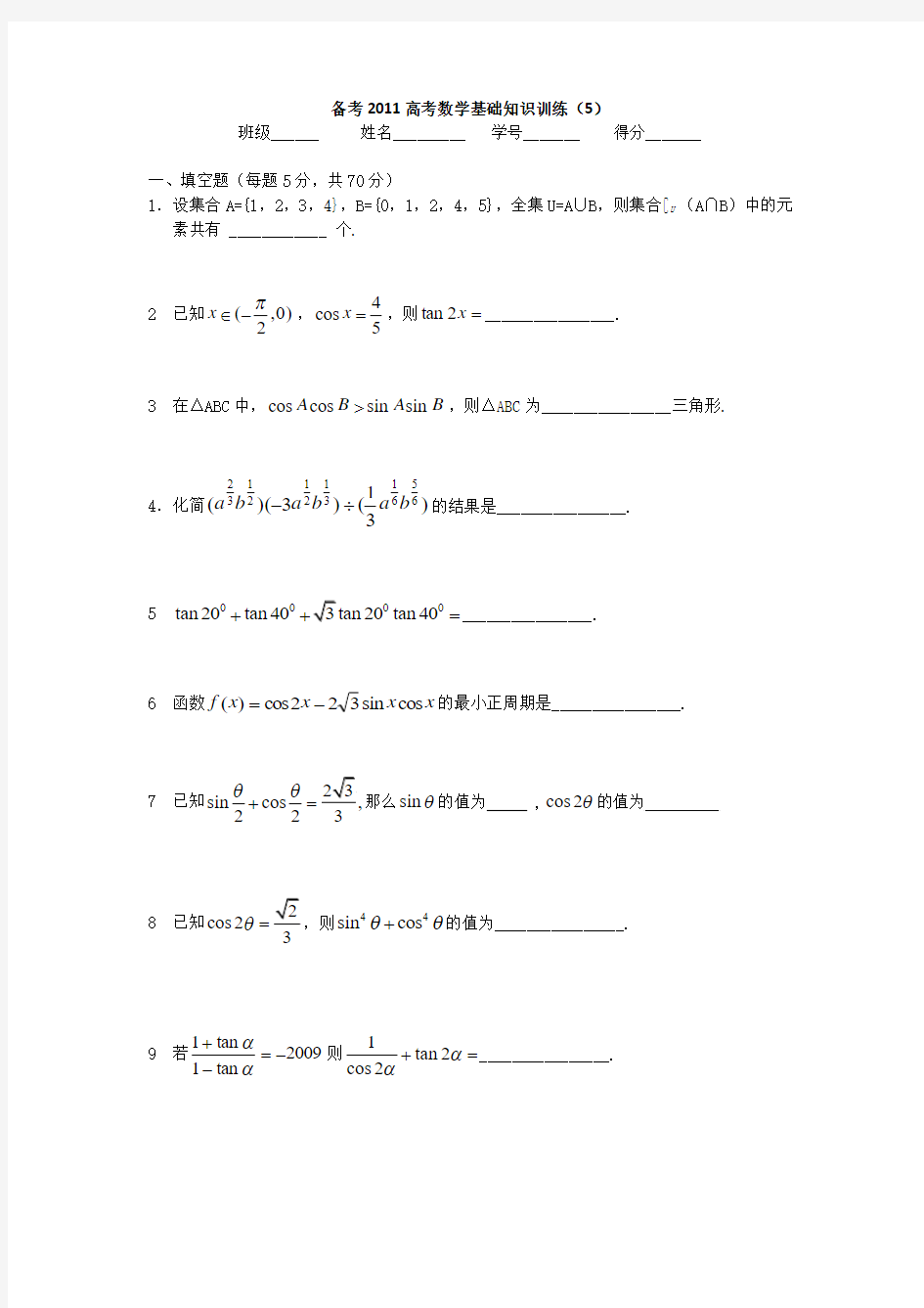 2011届高三数学一轮复习过关测试题及答案(五)