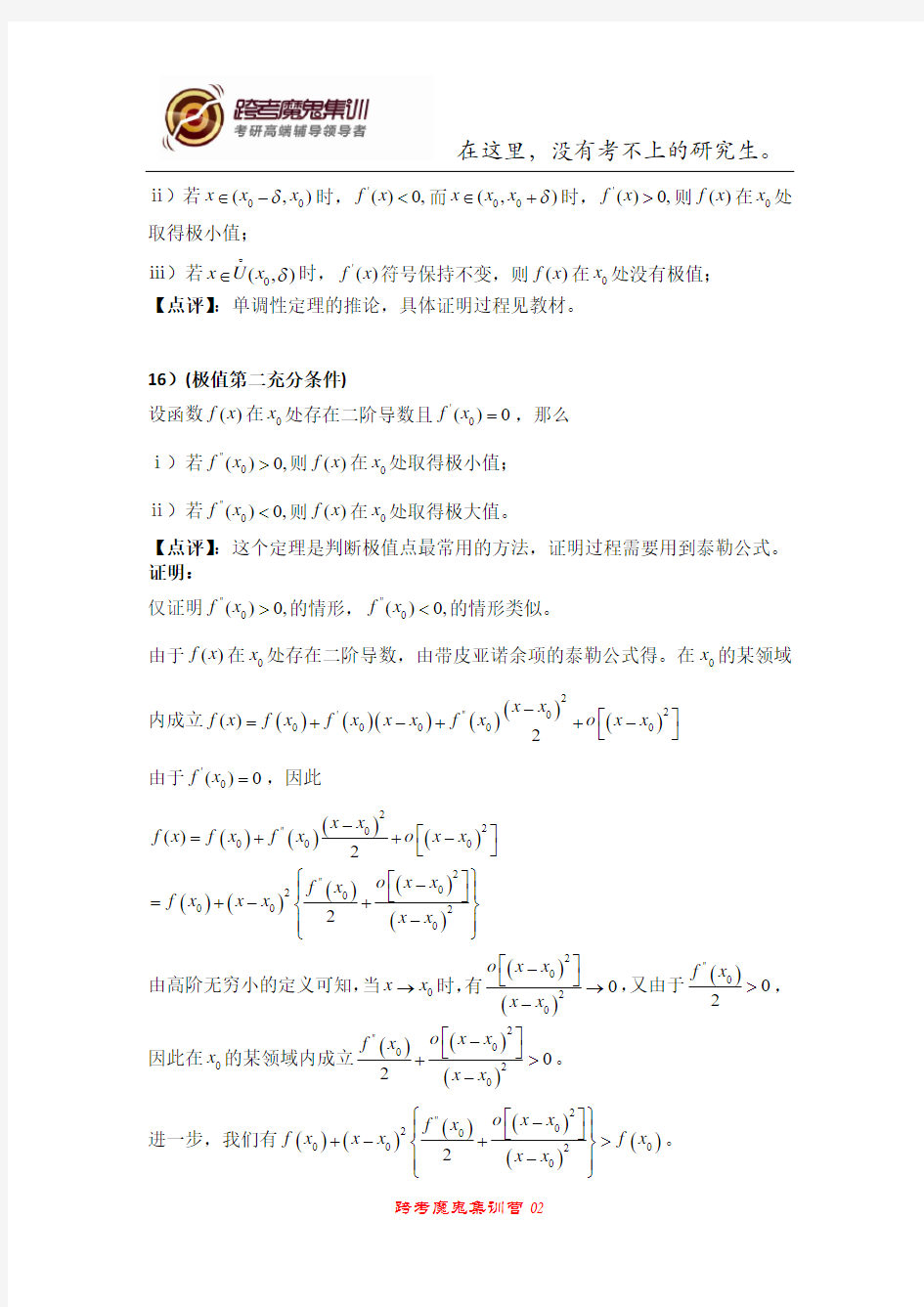 高数中的重要定理与公式及其证明(三)