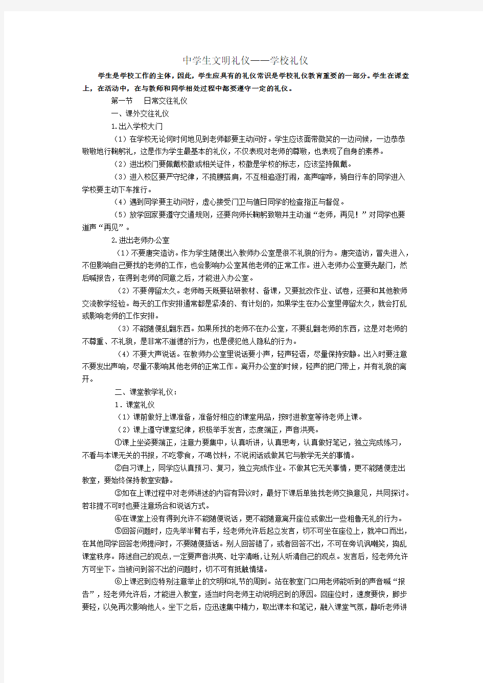 中学生文明礼仪——学校礼仪