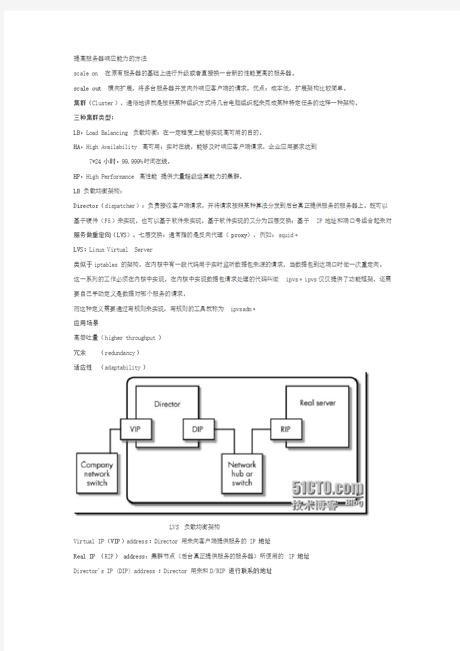 集群之LVS(负载均衡)详解