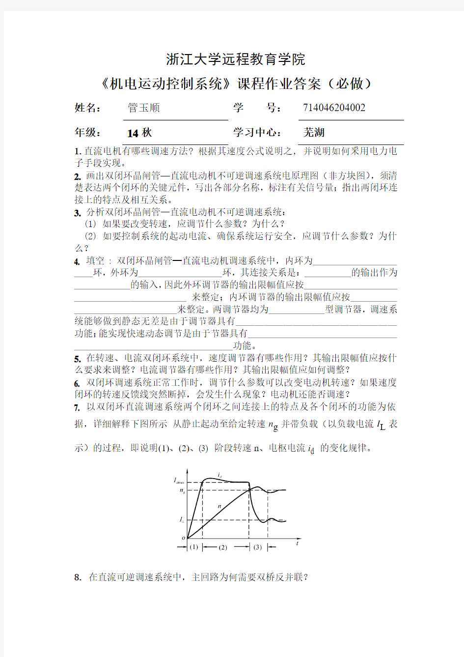 机电运动控制系统离线作业(必)1