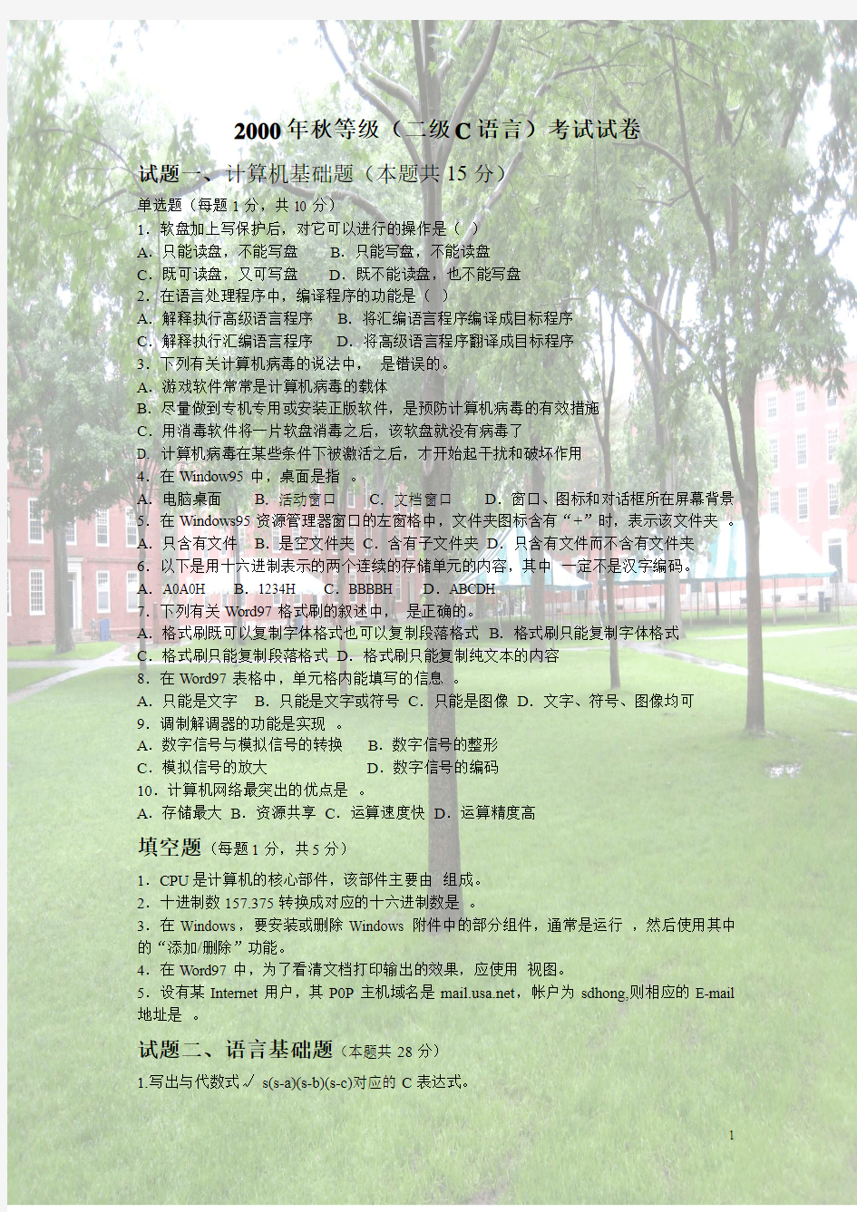 2000年秋浙江省计算机等级考试二级C试卷及答案