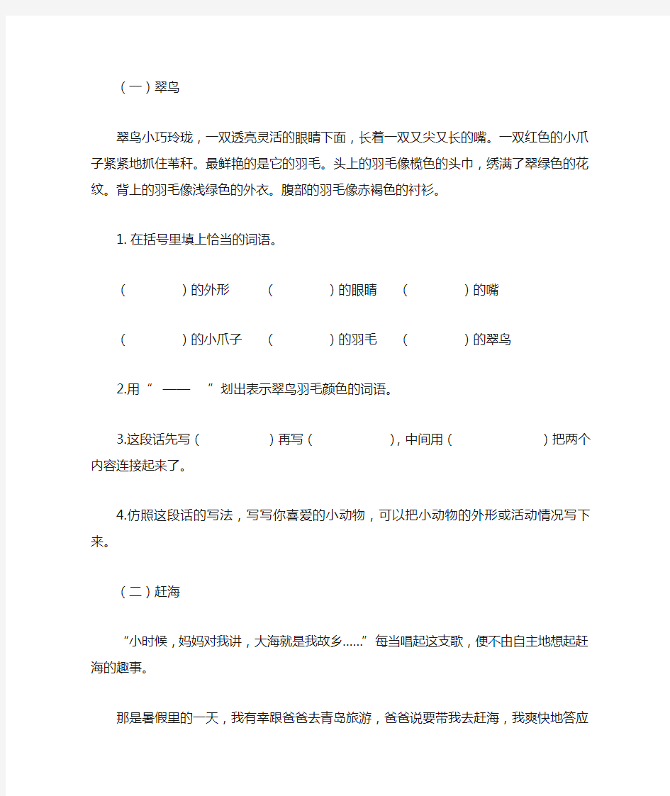 小学语文三年级上册阅读练习