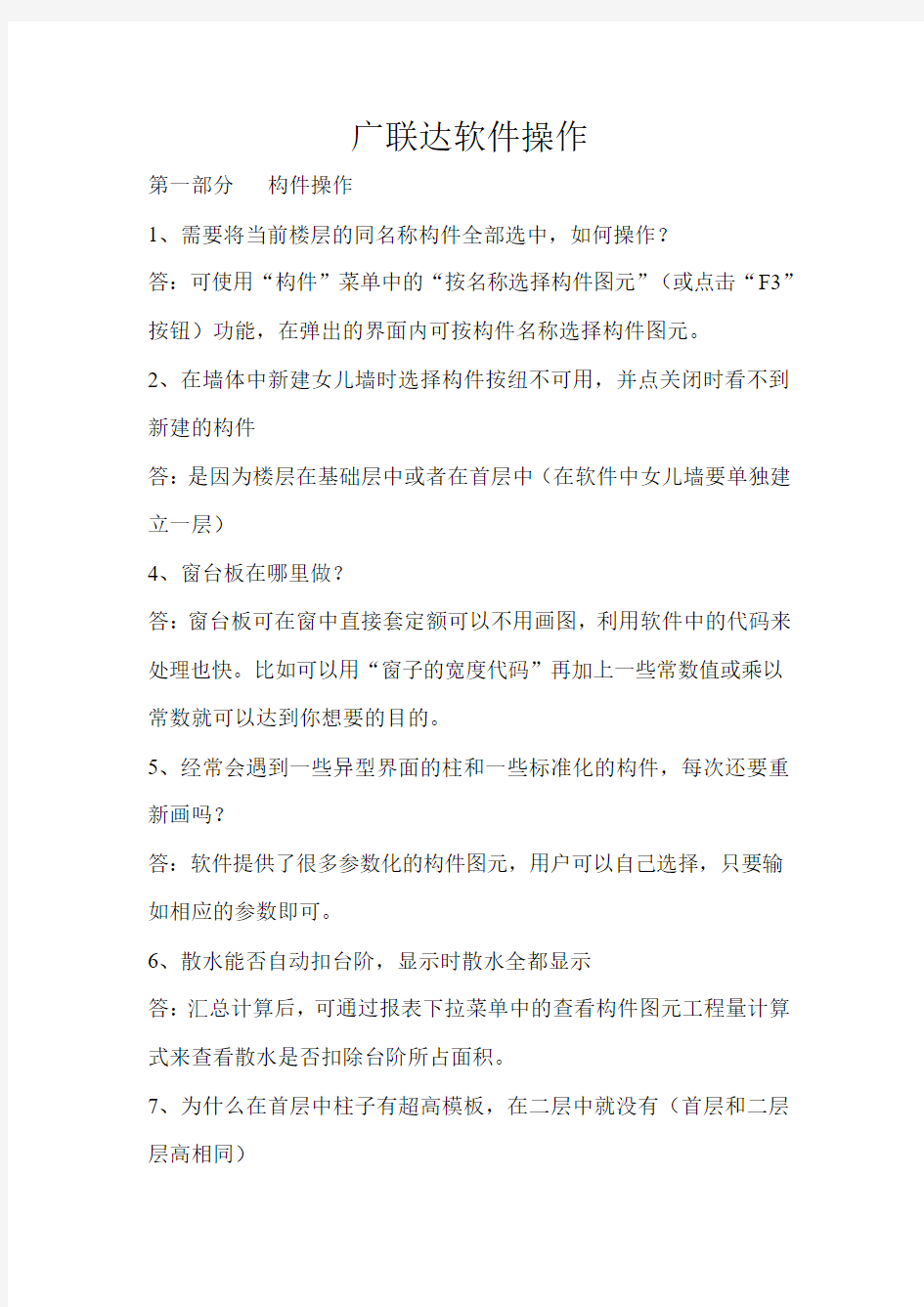 广联达软件操作技巧