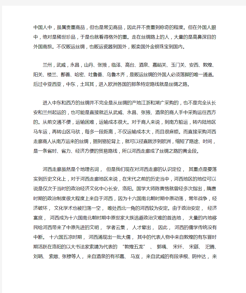 丝绸之路的历史与文化“丝路咽喉”——河西走廊