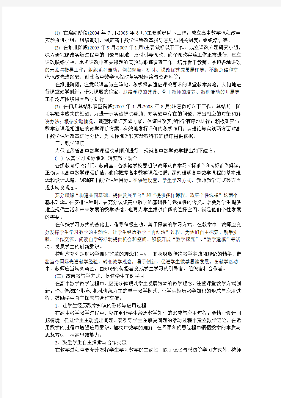 高中数学新课程改革方案指导意见