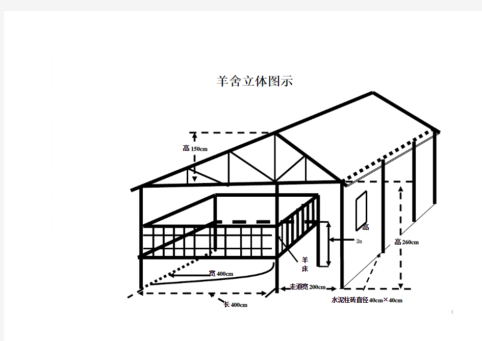 农户羊场设计图