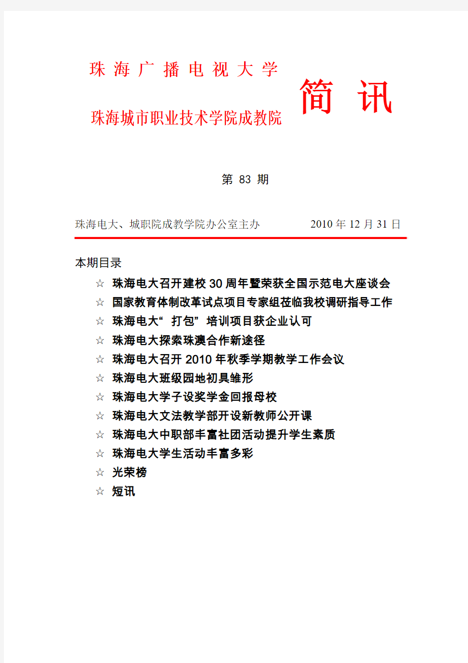 8月18日上午在张国强校长办公室召开了校长及部主任工作会议