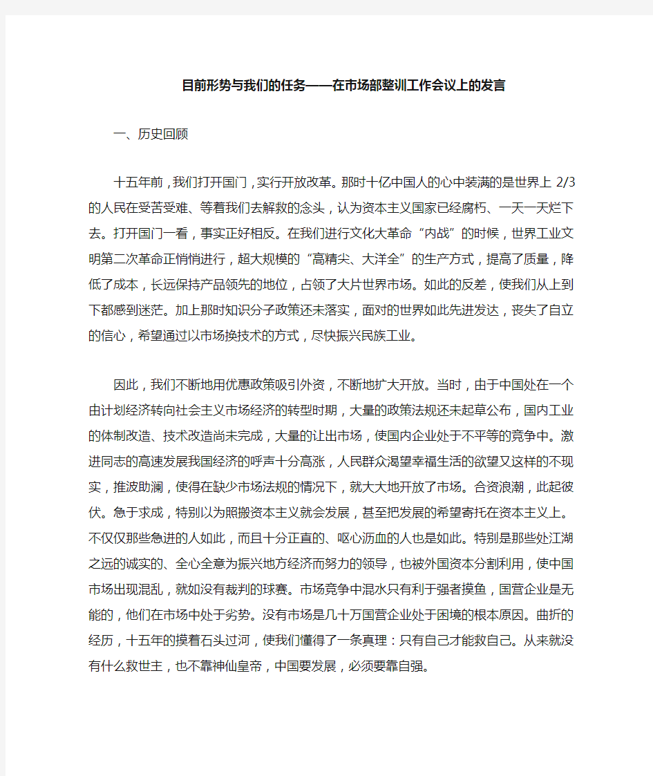 目前的形势与我们的任务