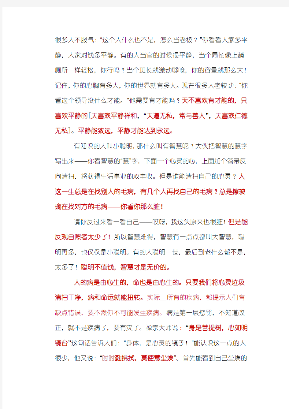 根除烦恼的秘诀