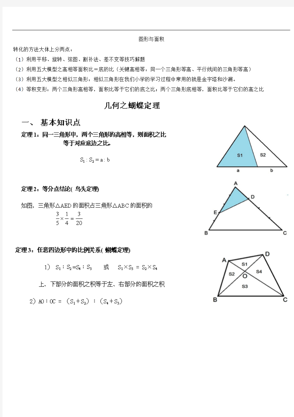 五年级奥数：图形与面积