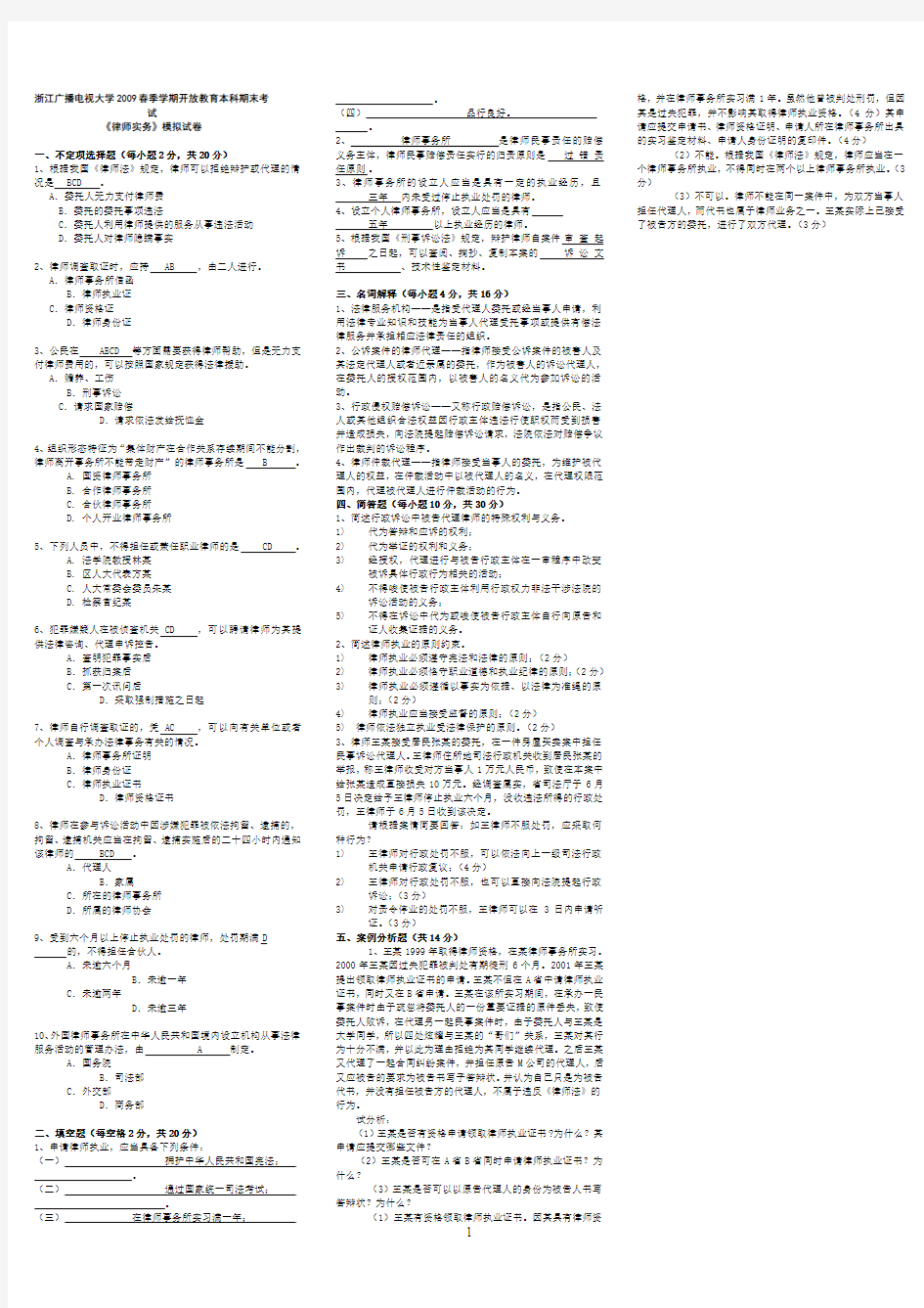 律师实务模拟卷及答案