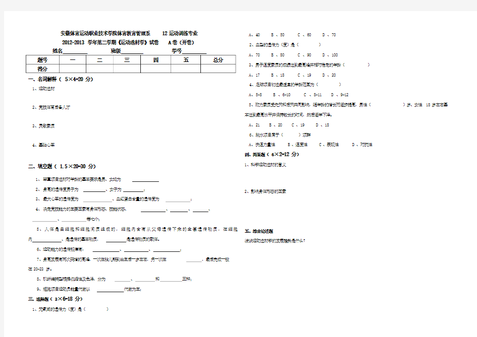 运动选材学试卷11