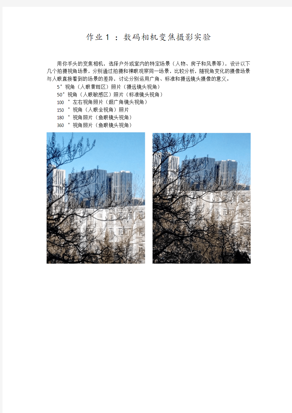 北京理工大学数码相机性能评测作业1