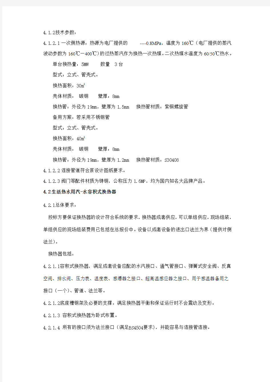 换热器采用不锈钢管的技术参数