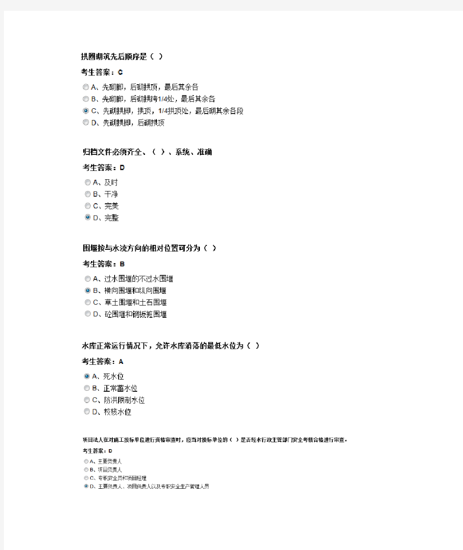 中国水利协会五大员网络培训答案