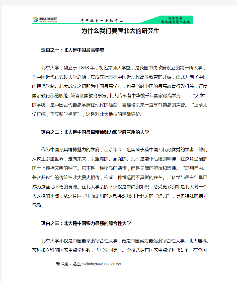 为什么我们要考北大的研究生