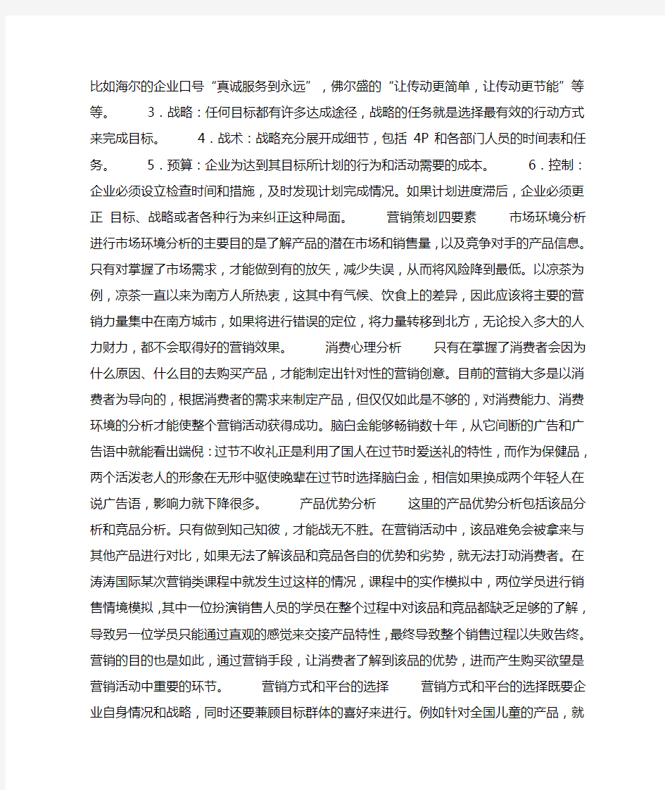 公司盈利模式