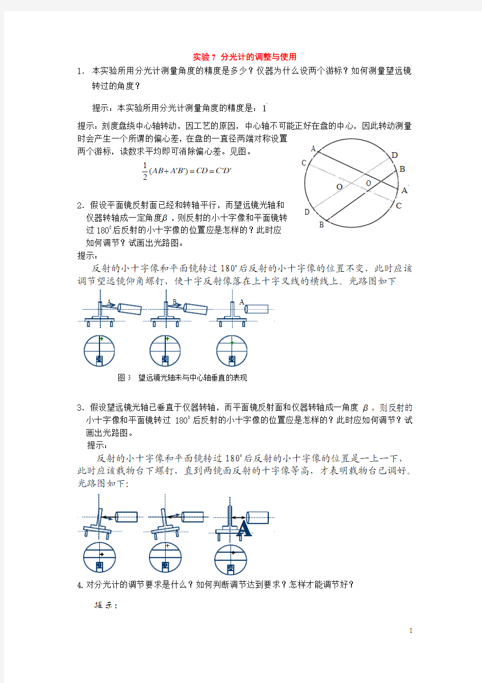 大学物理实验习题答案