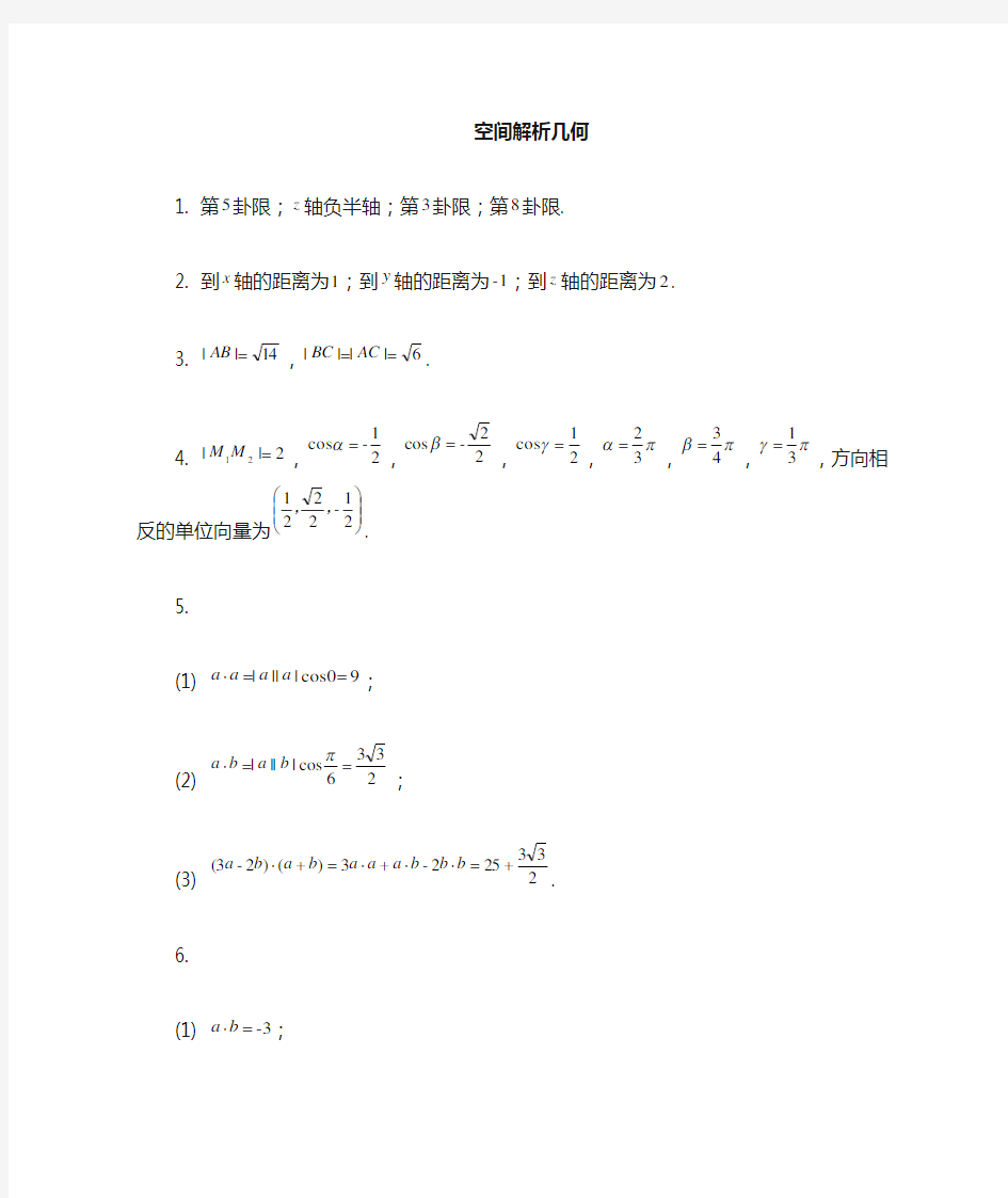 高数第八章习题答案