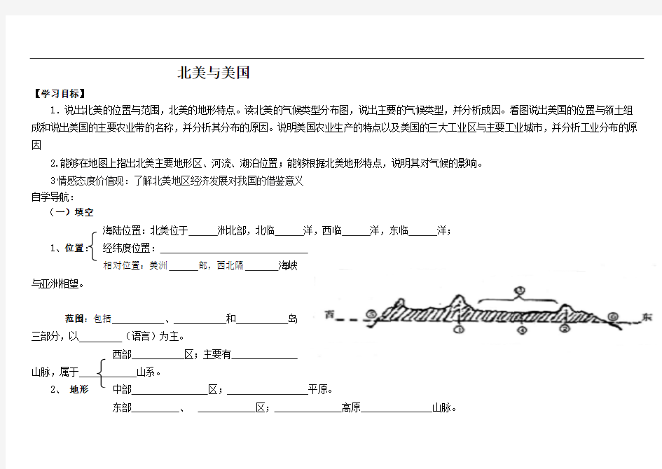 北美与美国导学案(附答案)