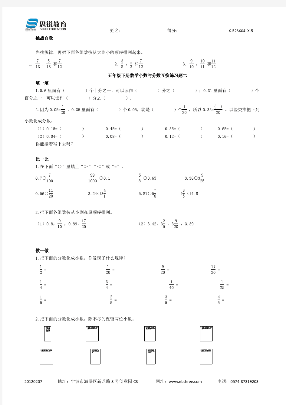 五下数学小数与分数互换练习题