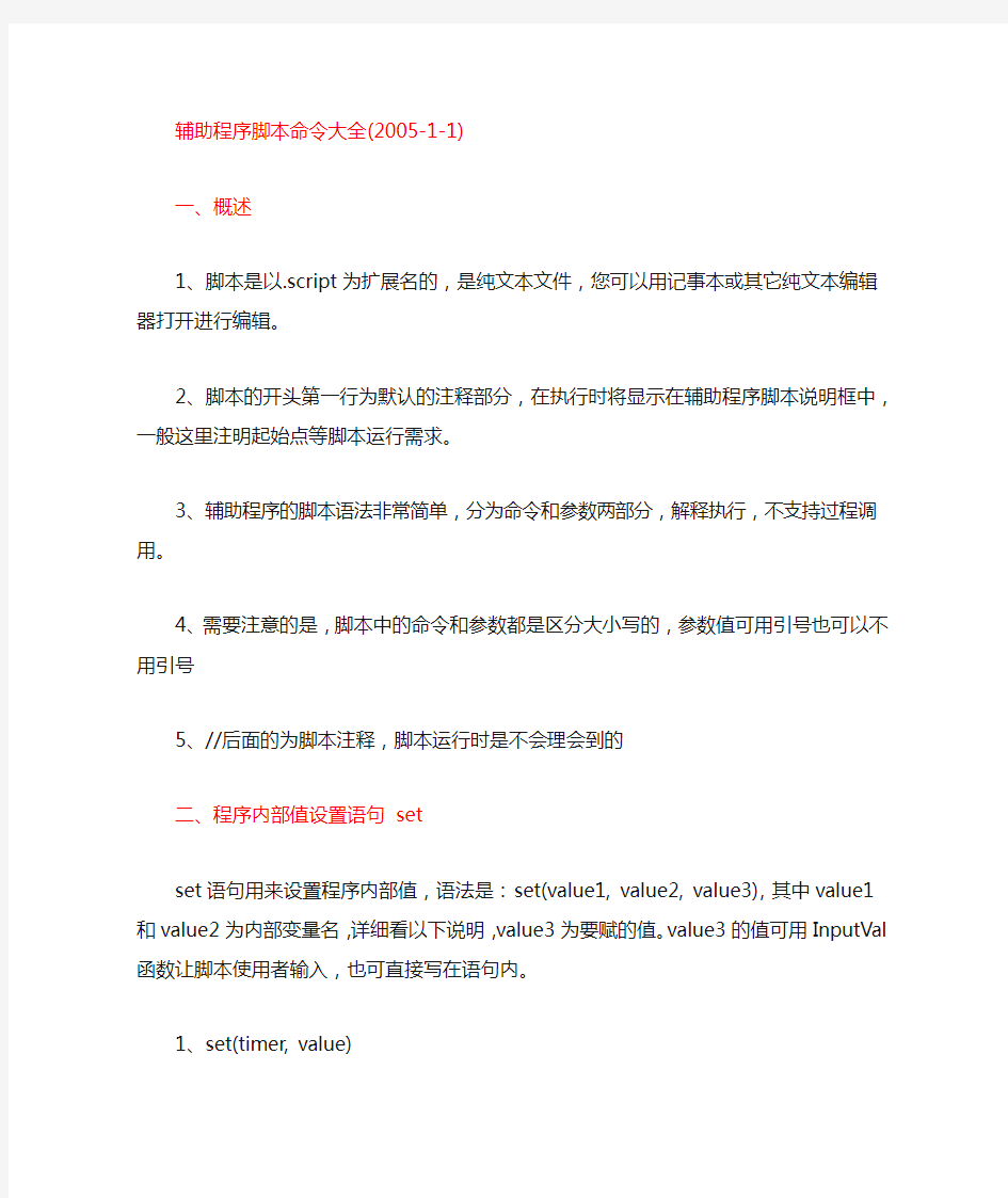 fz辅助程序脚本命令大全