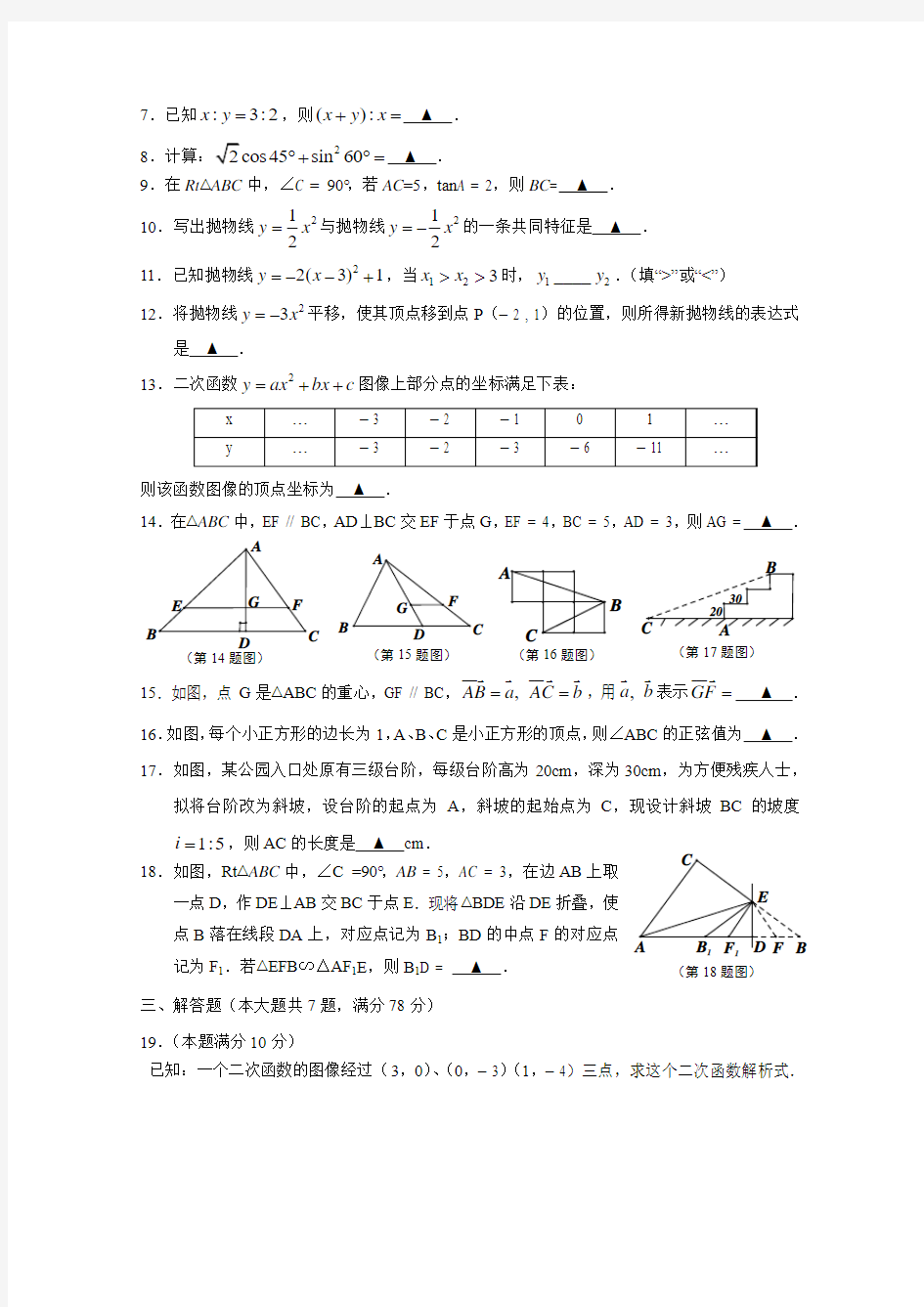 2013-2014上海市虹口区九年级第一学期期末(一模)数学试题及答案