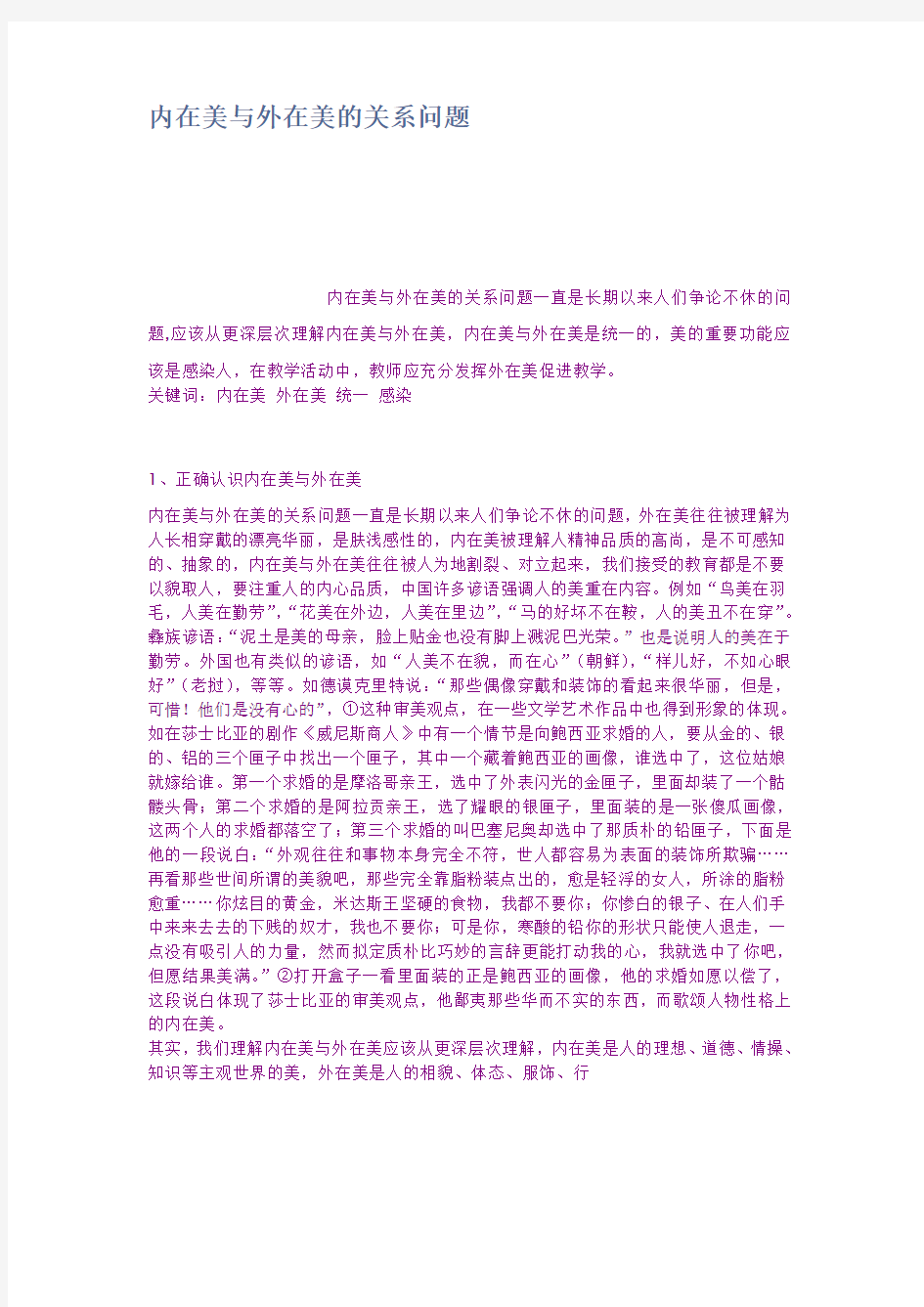 内在美与外在美的关系问题