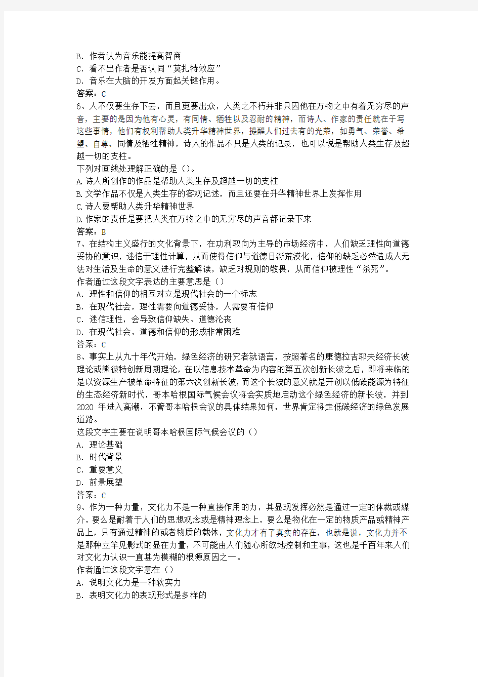 2011年中国农业银行综合类招聘笔试试题(含答案)