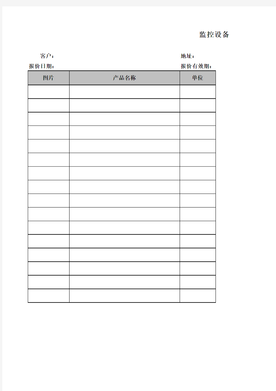 空白报价单