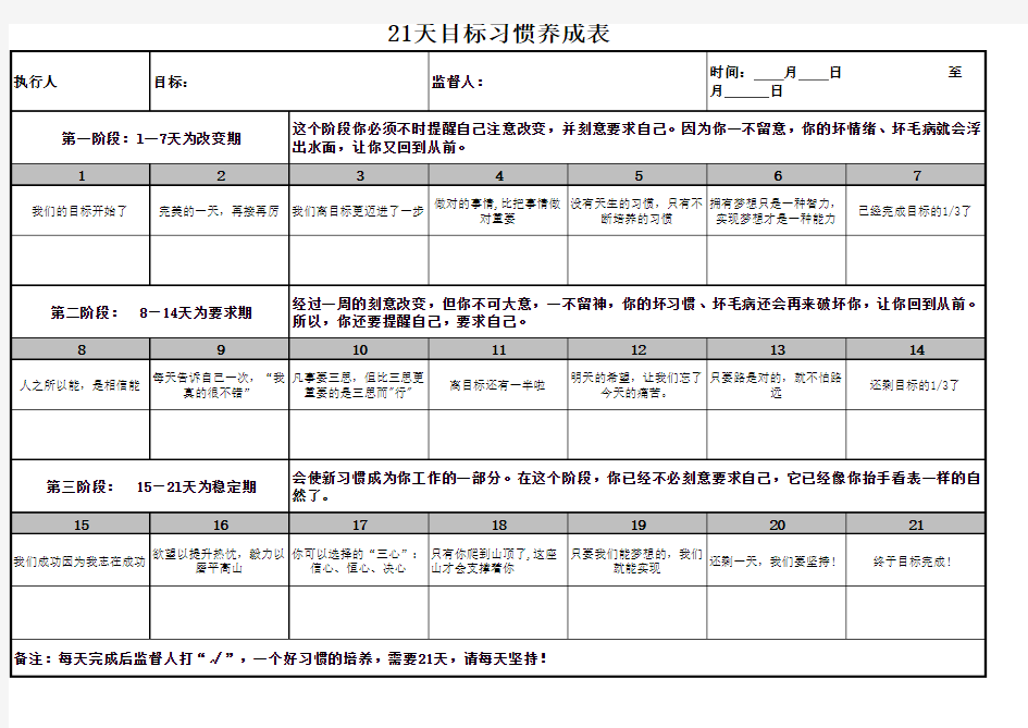 21天目标习惯养成表