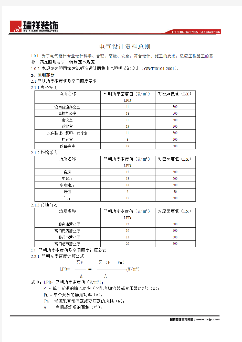 电气设计